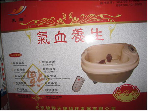 天翔气血养生足浴器豪华型