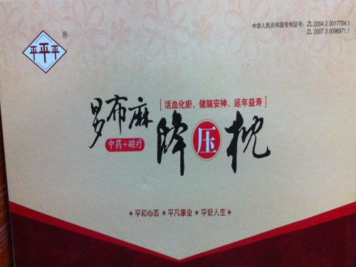 罗布麻降压枕（三平）