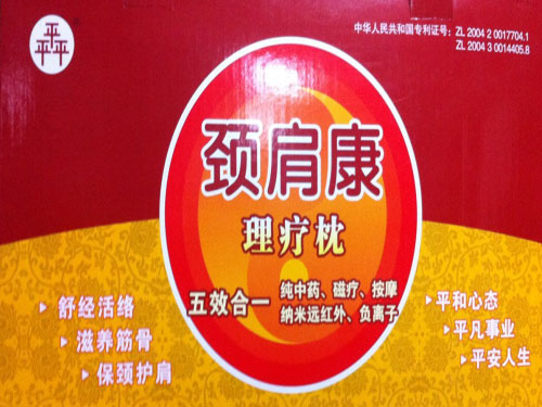 颈肩康理疗枕（3平）