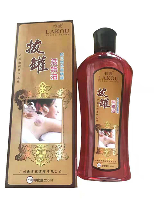 拔罐活络油