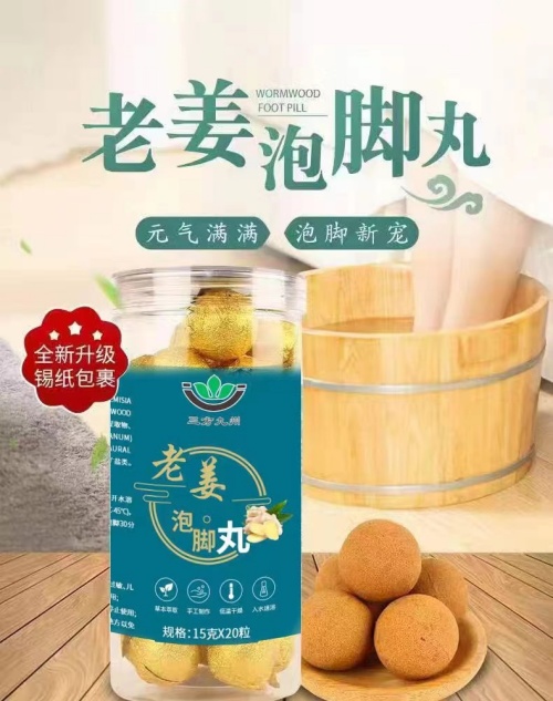 老姜泡脚丸